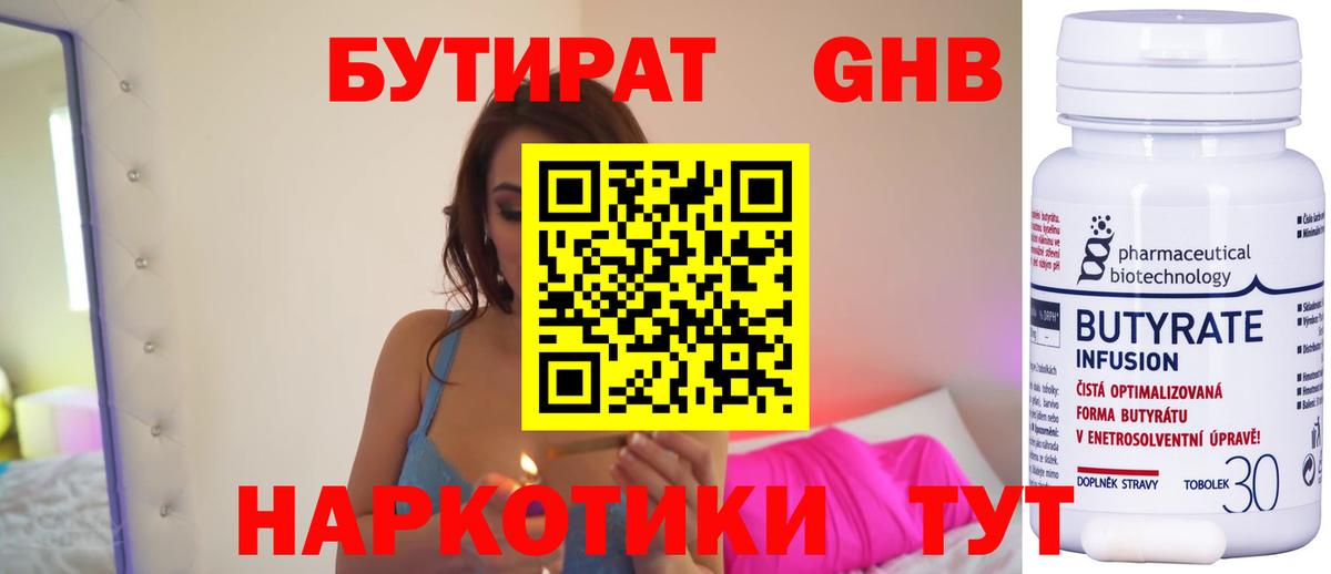 БУТИРАТ Butirat Люберцы