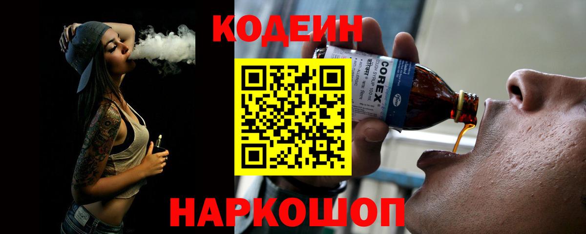 Люберцы  Кодеин напиток Lean (лин)  Codein напиток Lean (лин)  Вход с VPN 