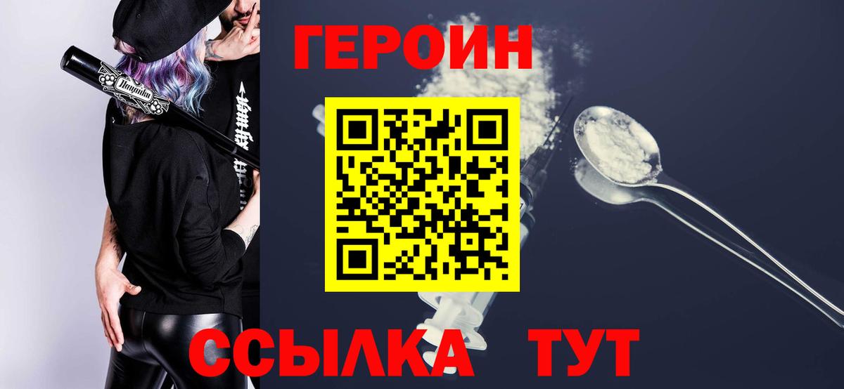 Героин VHQ Люберцы