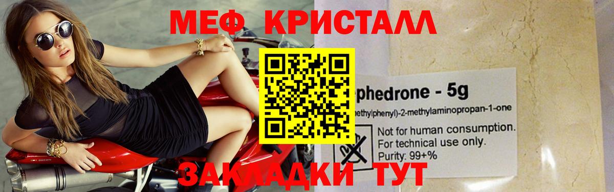 МЕФ  МЯУ-МЯУ мука  Вход с VPN  Люберцы  Мефедрон  МЕФ VHQ 