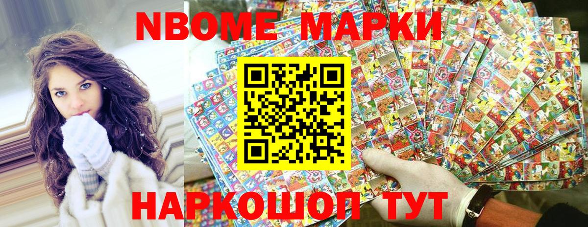 Люберцы  Марки N-bome 1,8мг  Вход с VPN 